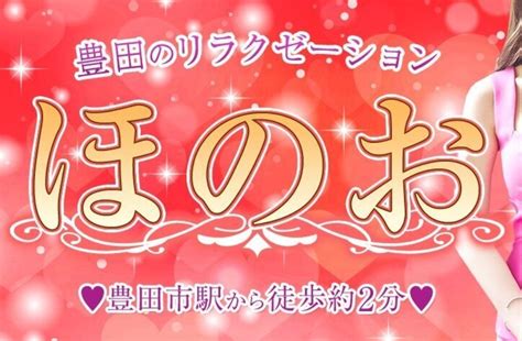 豊田 風俗|豊田の風俗店 おすすめ一覧｜ぬきな